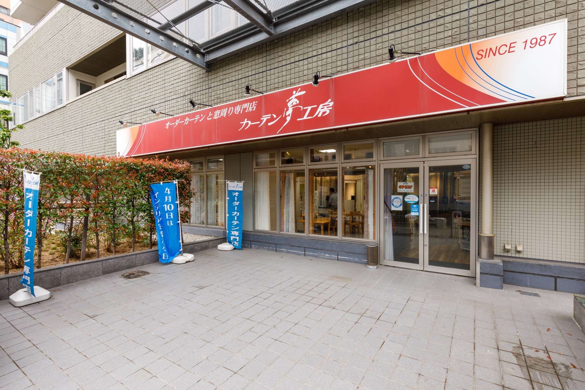 プレーンシェードドラム式を大阪市内で取り付けました
